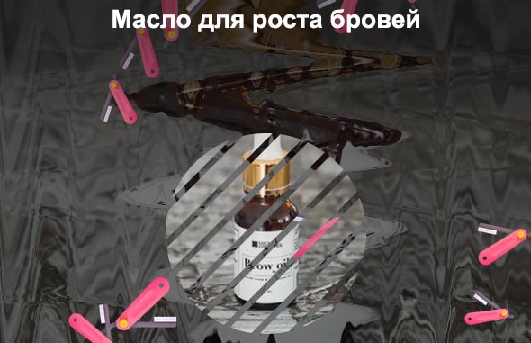 Какое масло подходит для бровей