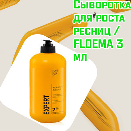 Сыворотка для лечения ресниц цена